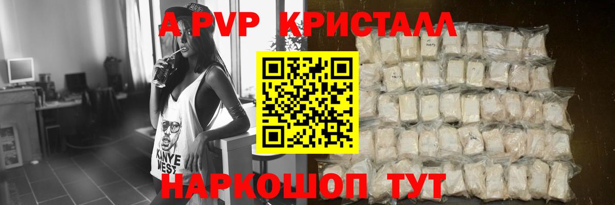 A-PVP Соль  Alfa_PVP Соль  Вход с VPN  Петрозаводск  APVP кристаллы 