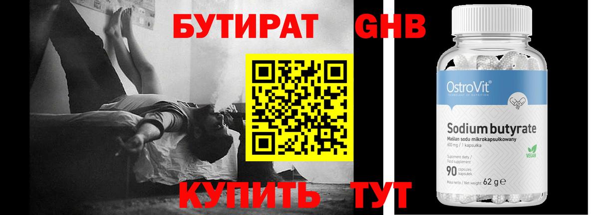 Бутират оксибутират  БУТИРАТ  Петрозаводск  Вход с VPN 