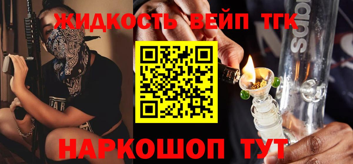 Дистиллят ТГК вейп Петрозаводск